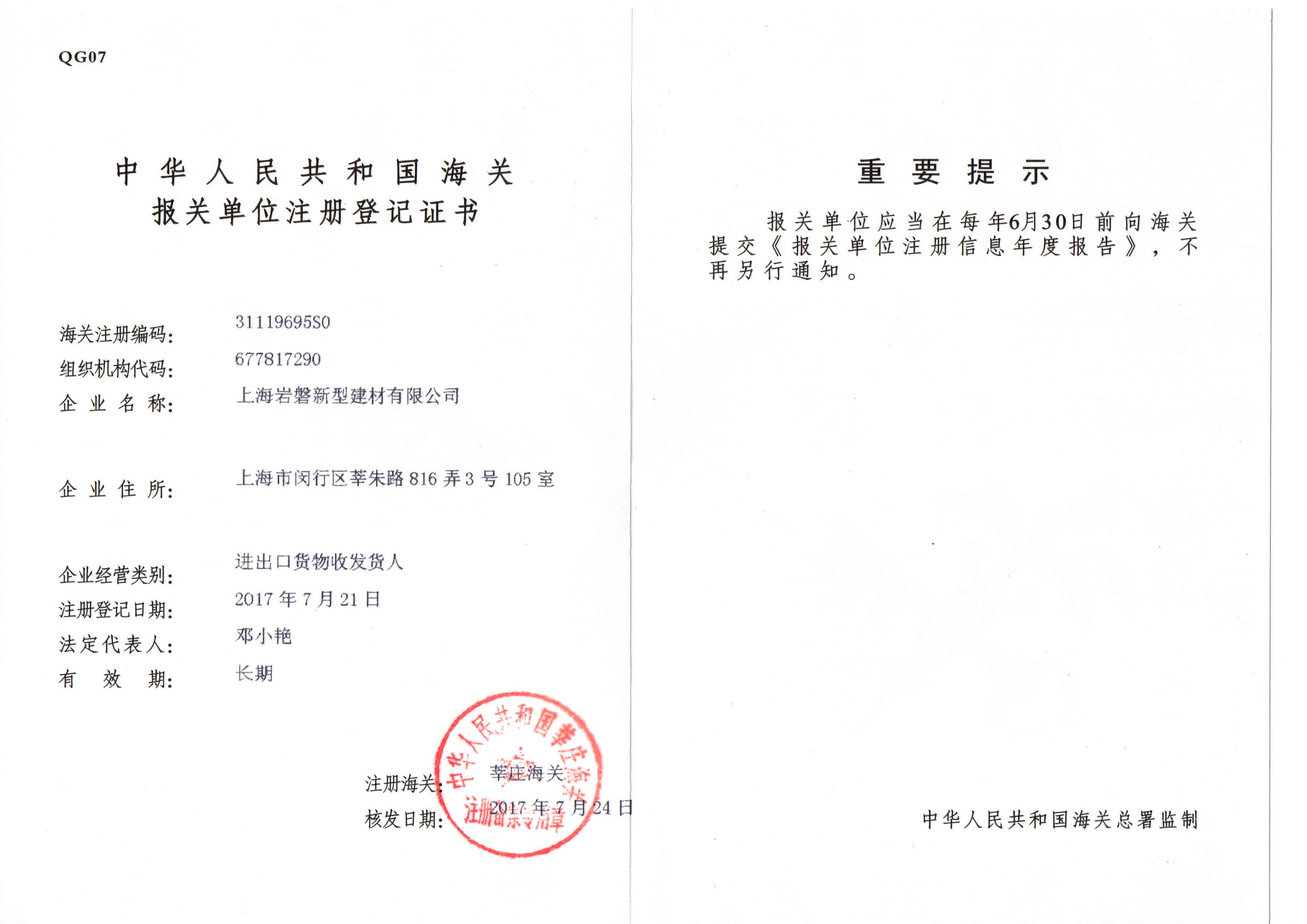 海關報關單位注冊登記證書.jpg