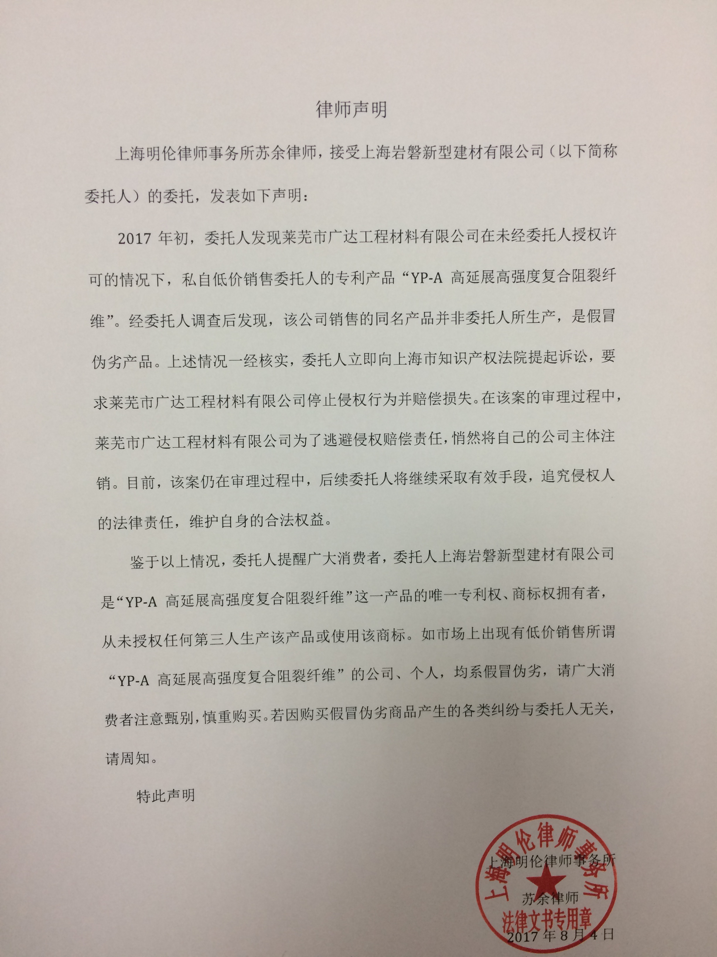 律師聲明.jpg